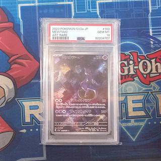 【PSA10】ミュウツー AR 183/165