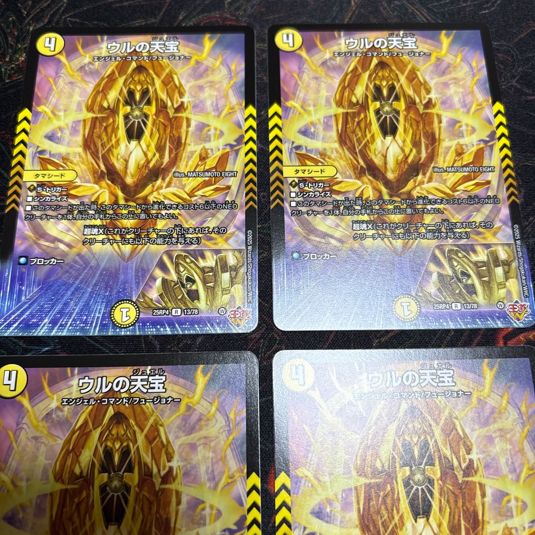 [4 sheets] The Treasure of Ur R 13/78