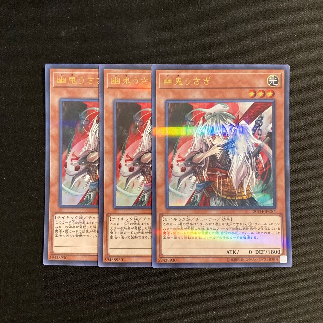 o228 Ghost Ogre & Snow Rabbit Ultra Rare 3-card set, Yu-Gi-Oh! 3枚