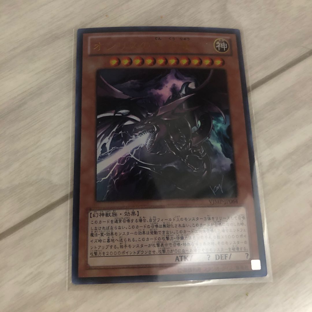 Slifer the Sky Dragon Ultra Rare JP064 1枚