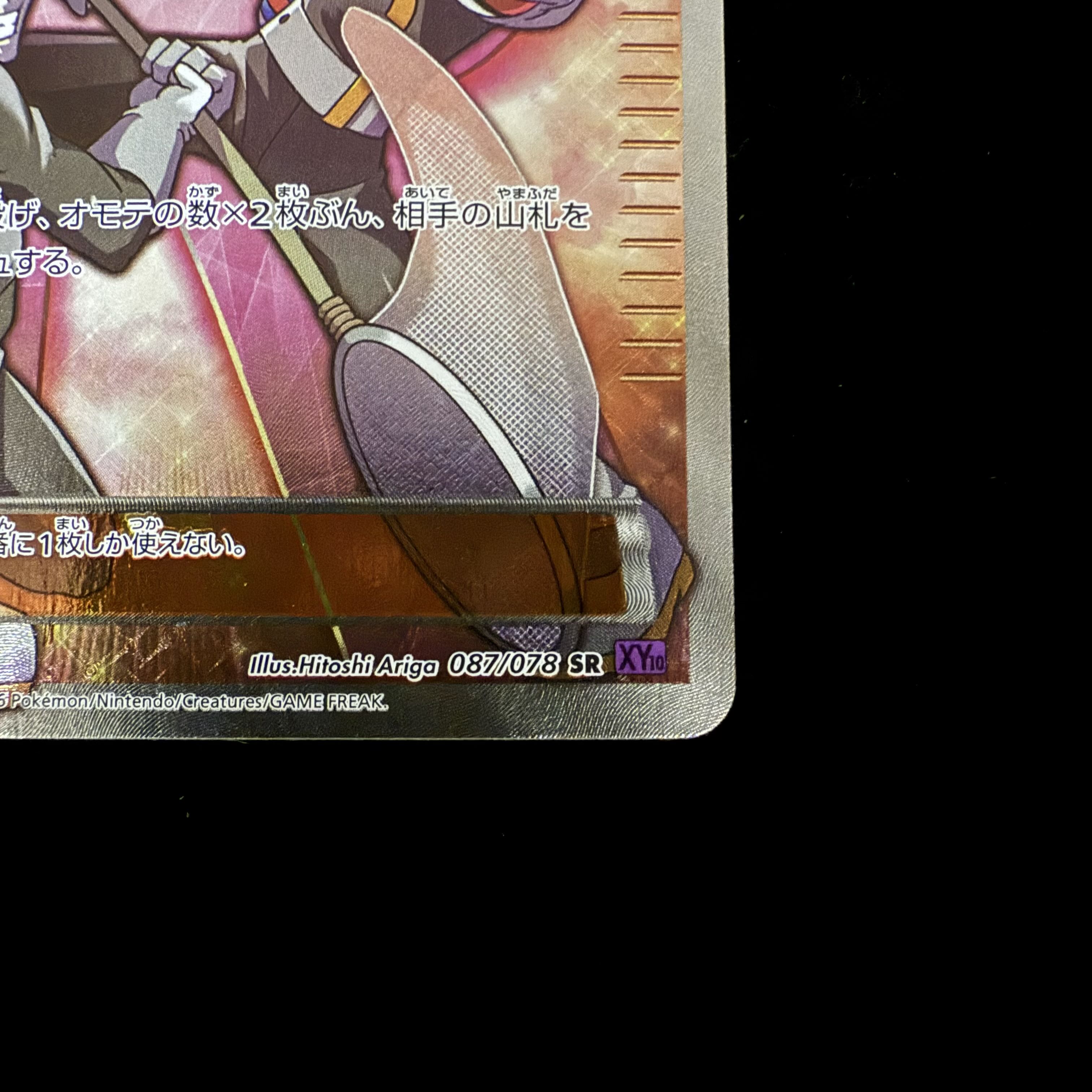 Team Rocket's Handiwork SR 087/078 1枚