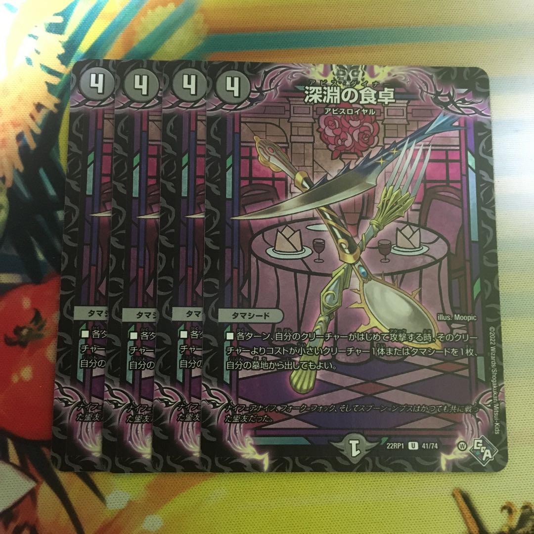 深淵の食卓 U 41/74