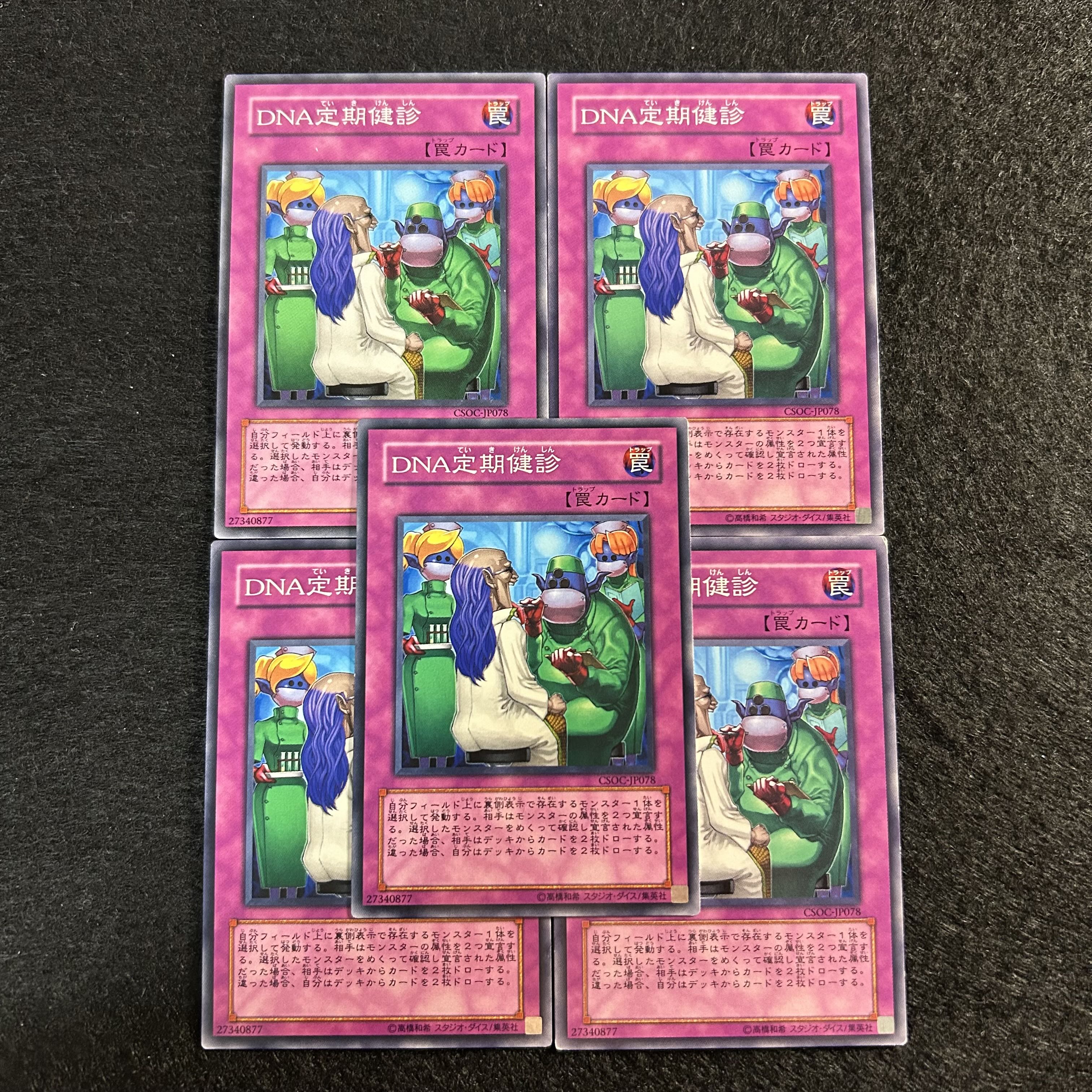 a1327【遊戯王】DNA定期健診　5枚セット 5枚