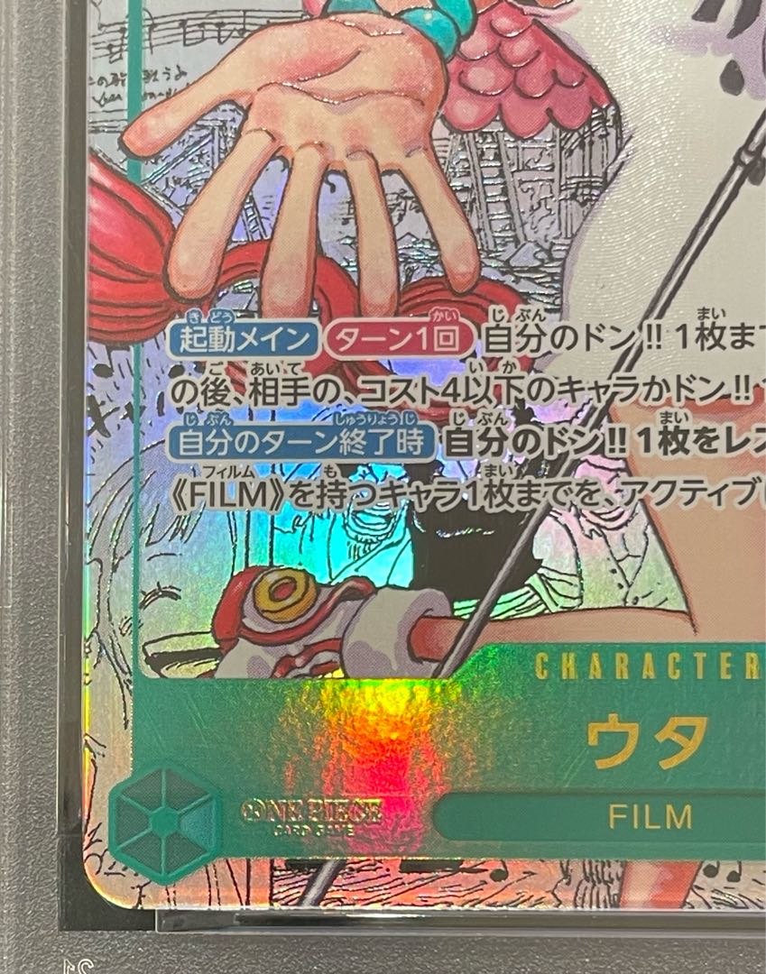 【PSA10】ウタ(パラレル)(スーパーパラレル)(コミックパラレル・コミパラ・漫画背景) P-SEC EB03-061 1枚