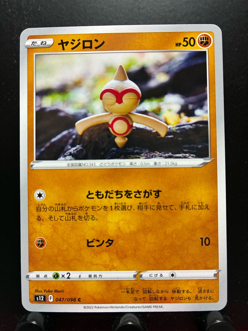Rakurakudo] Pokeka Baltoy