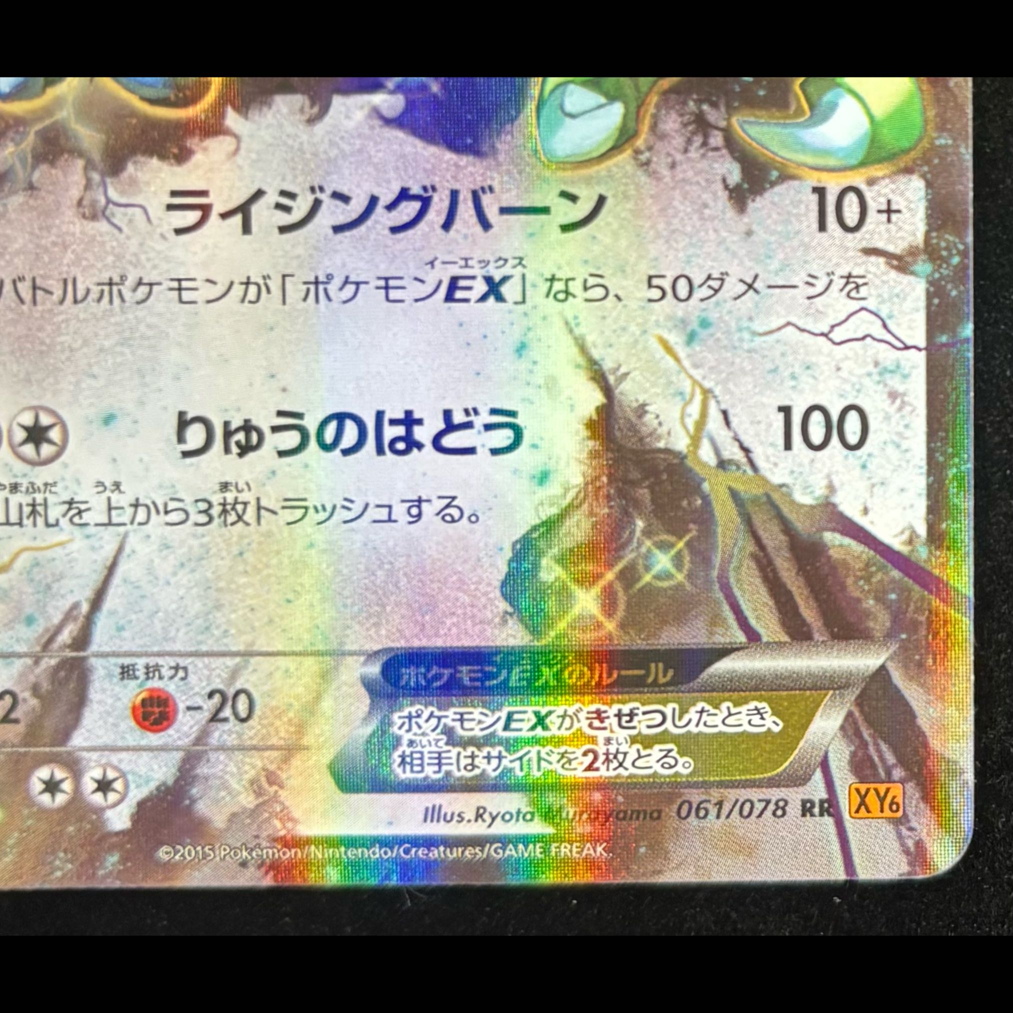 RayquazaEX RR 061/078 1枚
