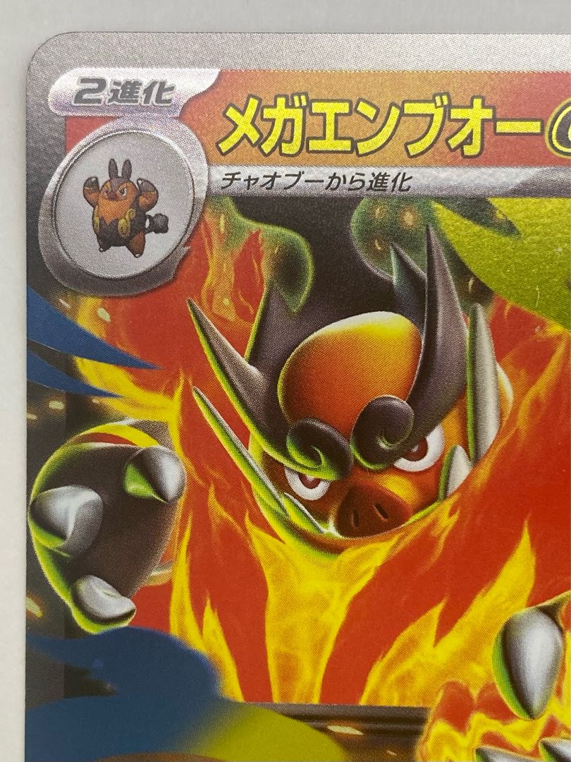 メガエンブオーex(ノーマル仕様) TD 113/742 1枚