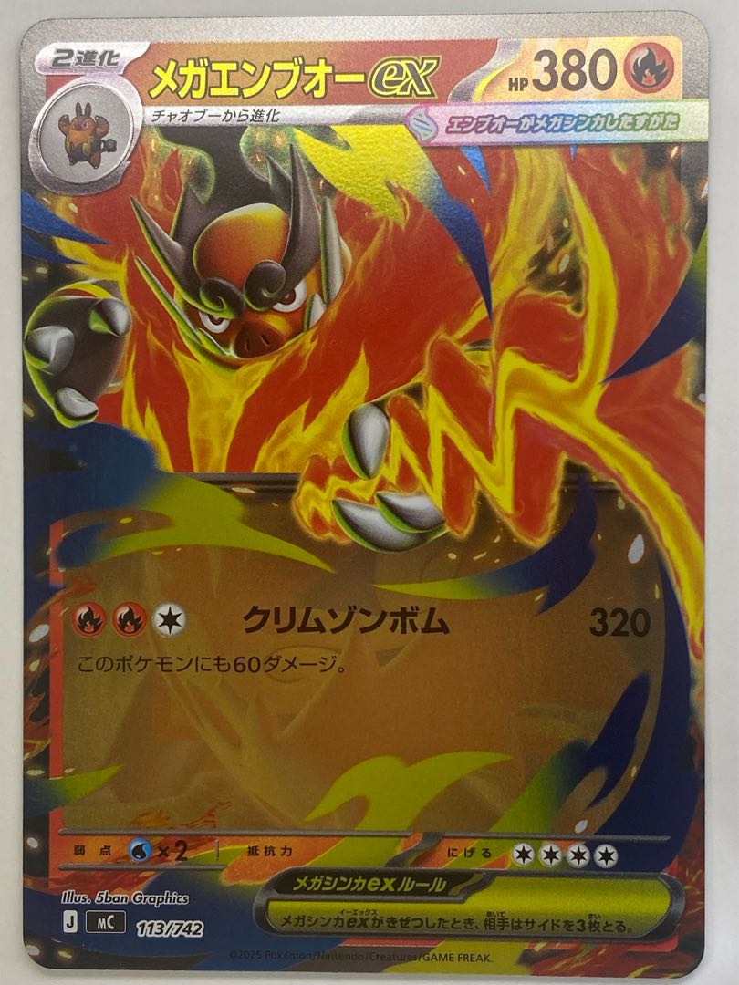 メガエンブオーex(ノーマル仕様) TD 113/742 1枚