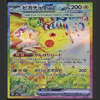 当選品 到着後即発送 当選品 到着後即発送 【PSA10】ピカチュウex SAR 132/106 1枚