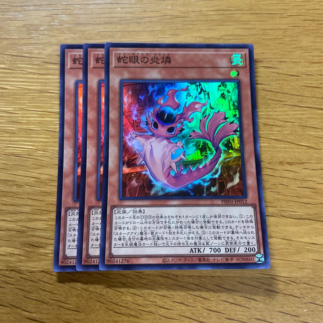 Snake-Eyed Fire Phosphorus—Super Rare PHNI-JP012 1枚
