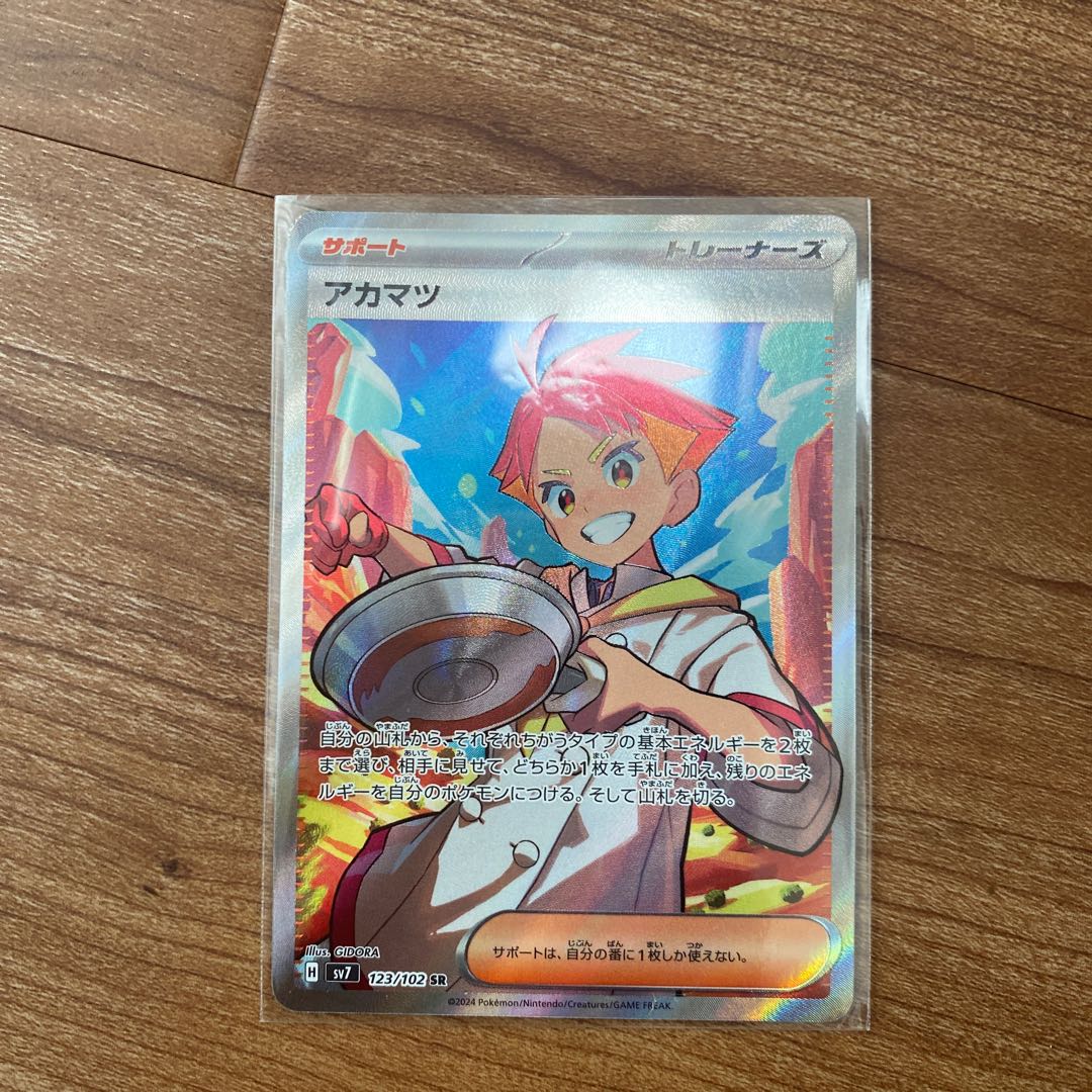 アカマツSR 123/102  ハイダイSR 125/102 1枚