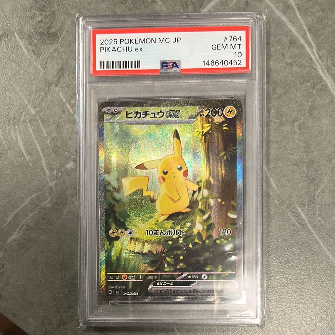 【PSA10】ピカチュウex(SAR仕様) S-TD 764/742 1枚