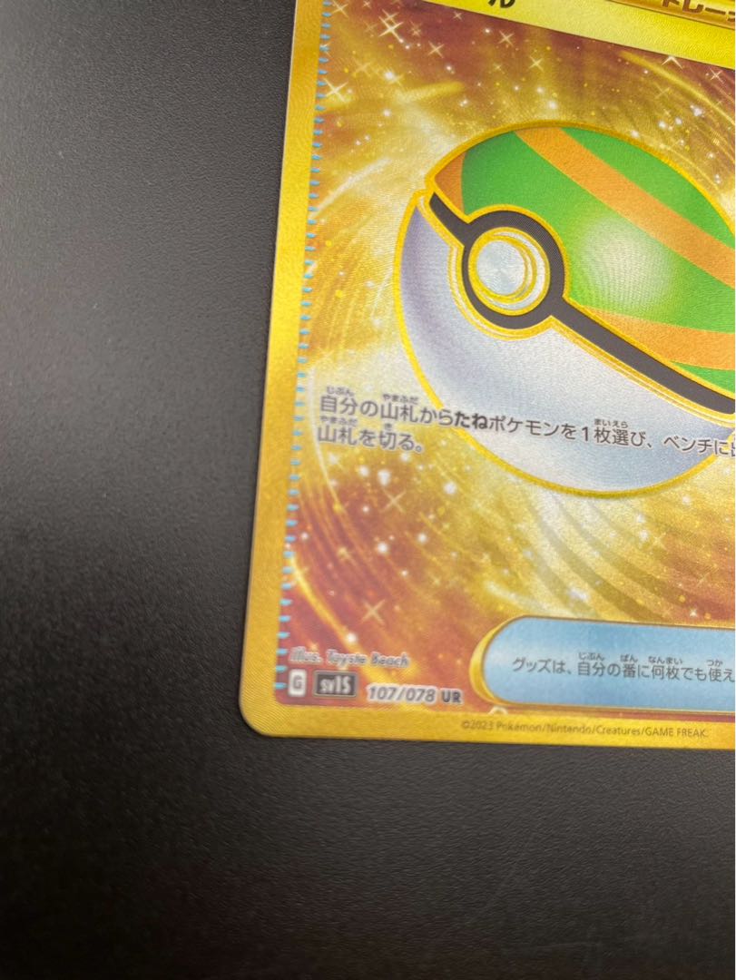 ネストボール UR 107/078 (Used) (685841463)| magi -TCG ネストボール UR 107/078 (Used) (685841463)| magi -TCG