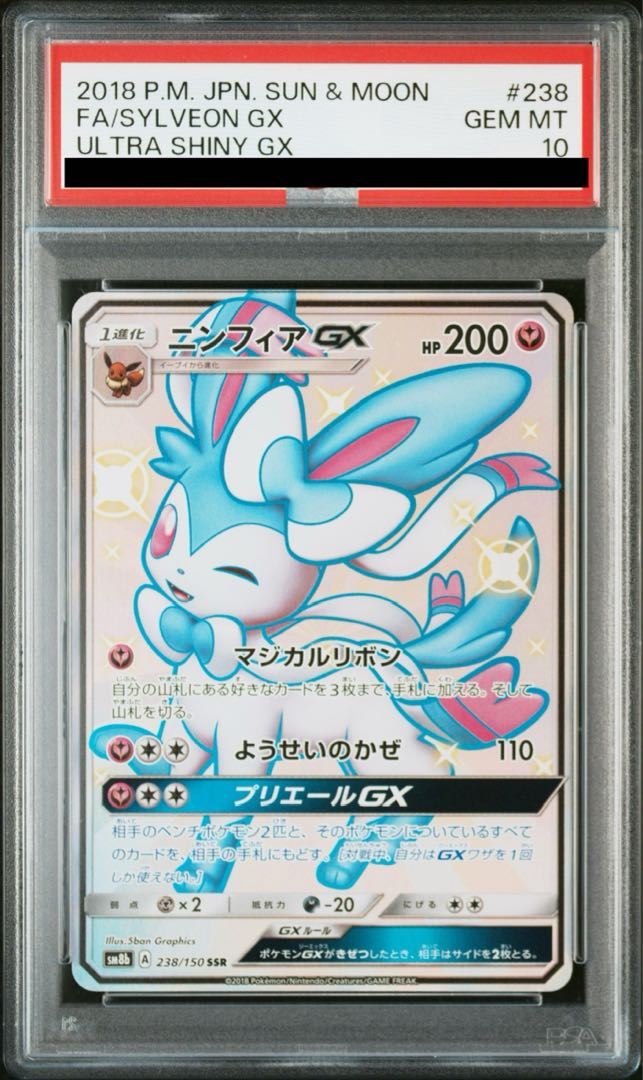 【PSA10】ニンフィアGX SSR 238/150 1枚