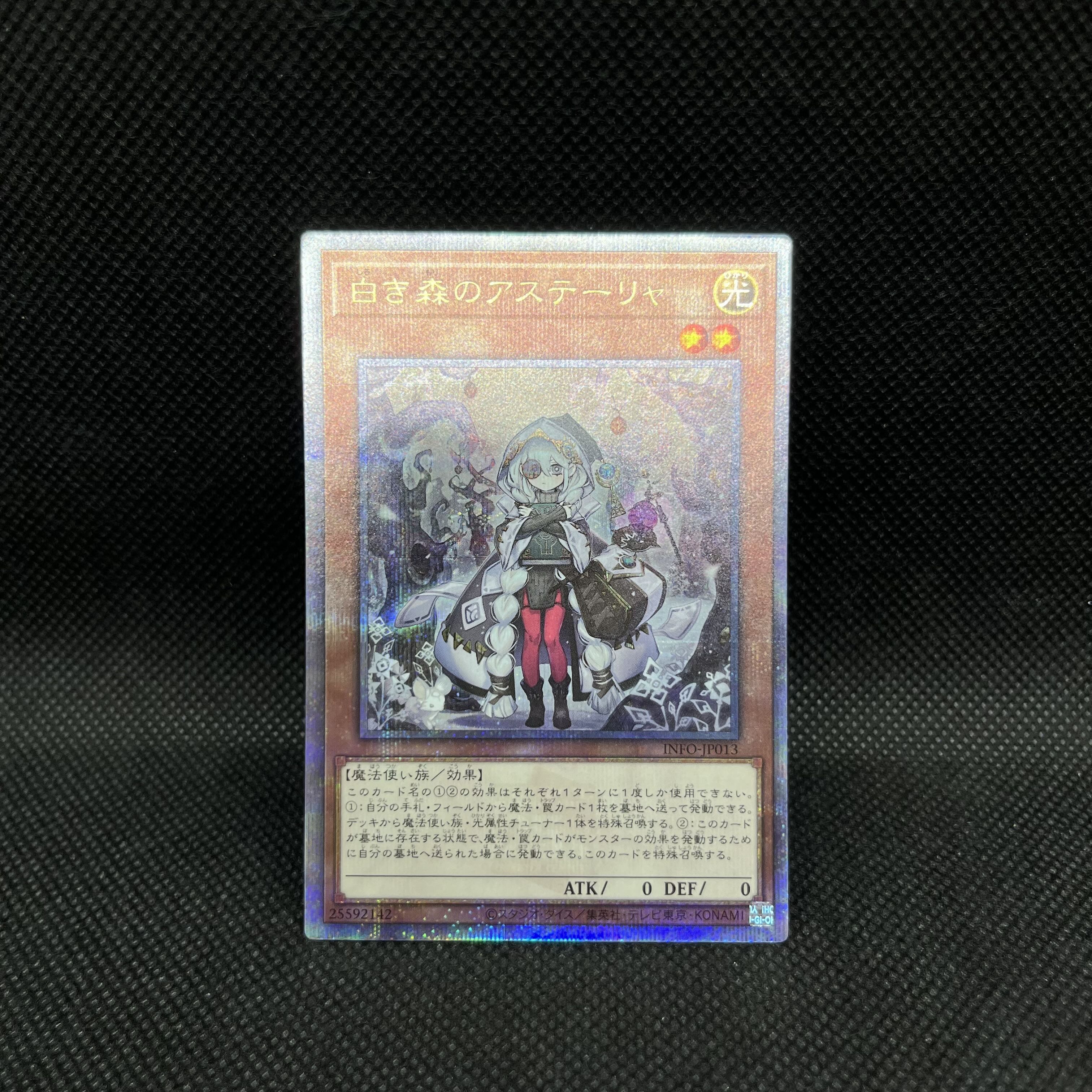 白き森のアステーリャ QCSE・25thシク INFO-JP013 1枚