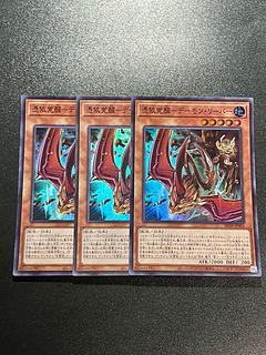 Yu-Gi-Oh Studios 3 copies Awakening of the Possessed-Demon Reaper Super Rare JP005