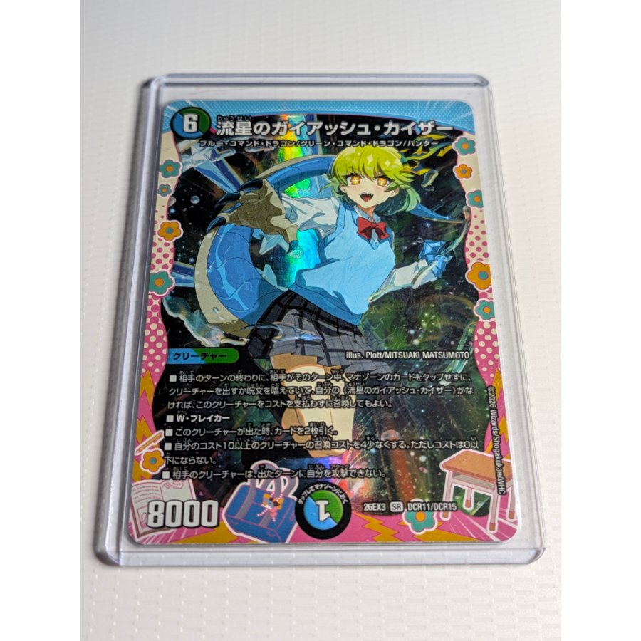 Meteor Gaiaash Kaiser (Dragon Polymorph Rare Version) SR DCR11/DCR15 1枚