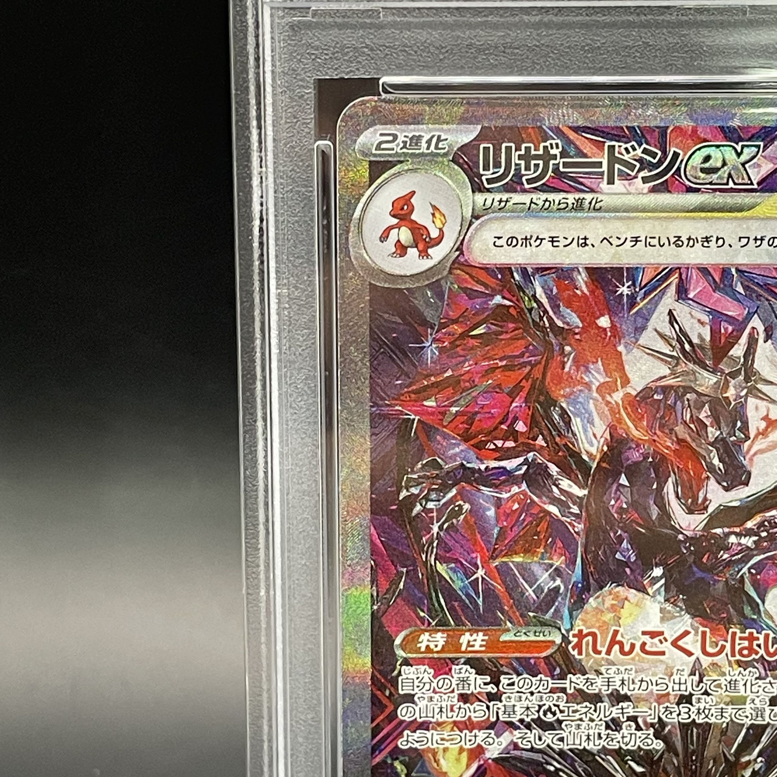 【PSA10】リザードンex SAR 349/190