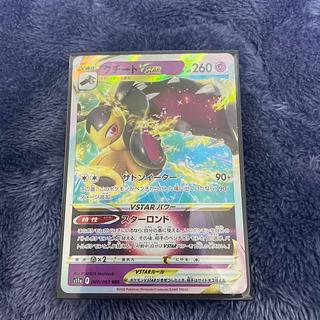 クチートVSTAR RRR 040/068 1枚