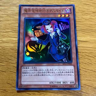 Tour Guide From the Underworld Ultra Rare JP005