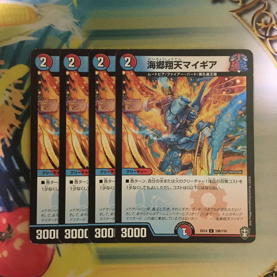 Umi Goh Xiang Tian My Gear C 106/110 1枚