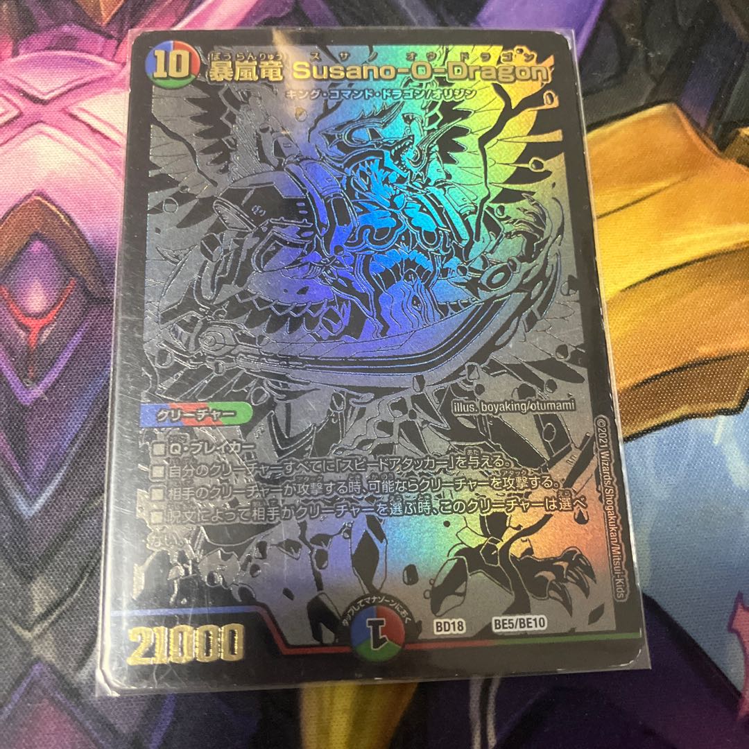 暴嵐竜 Susano-O-Dragon SR 6/16 1枚