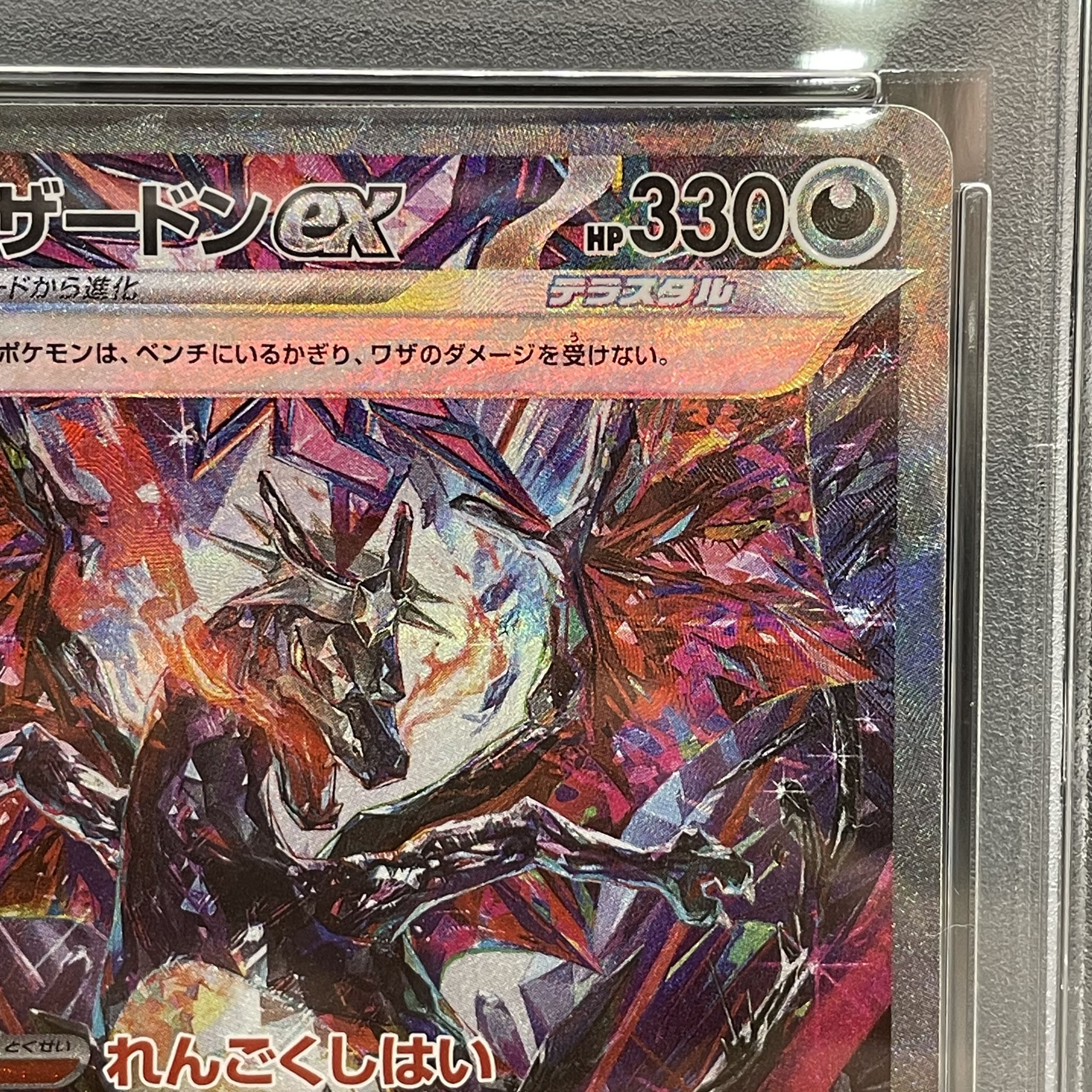 【PSA10】リザードンex SAR 349/190