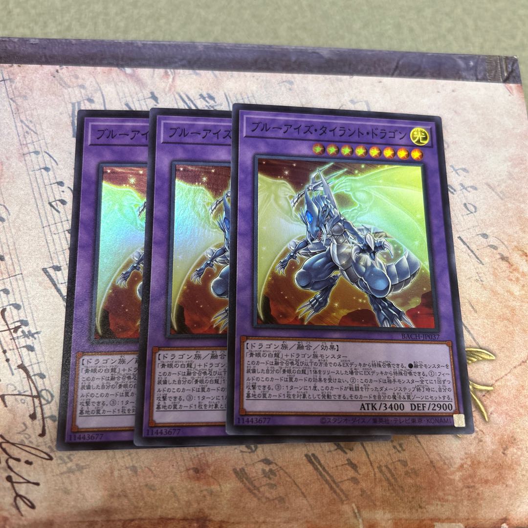 ブルーアイズ・タイラント・ドラゴン スーパーレア JP037 3枚