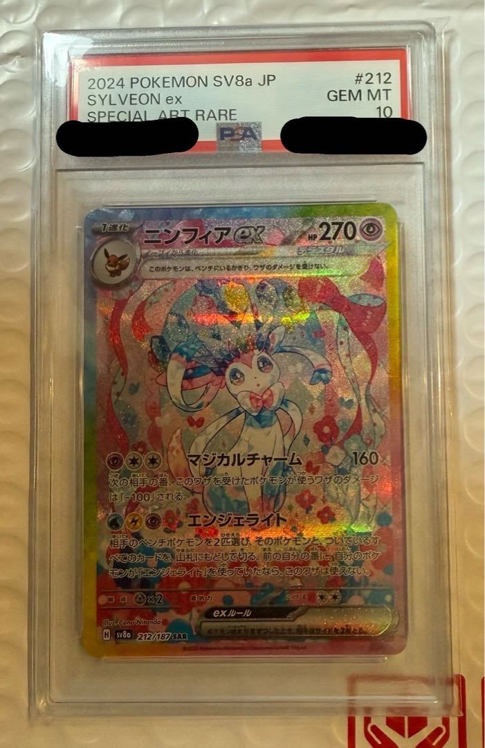 PSA10】ニンフィアex SAR 212/187の通販 705678986(1207805862 PSA10】ニンフィアex SAR 212/187の通販 705678986(1207805862