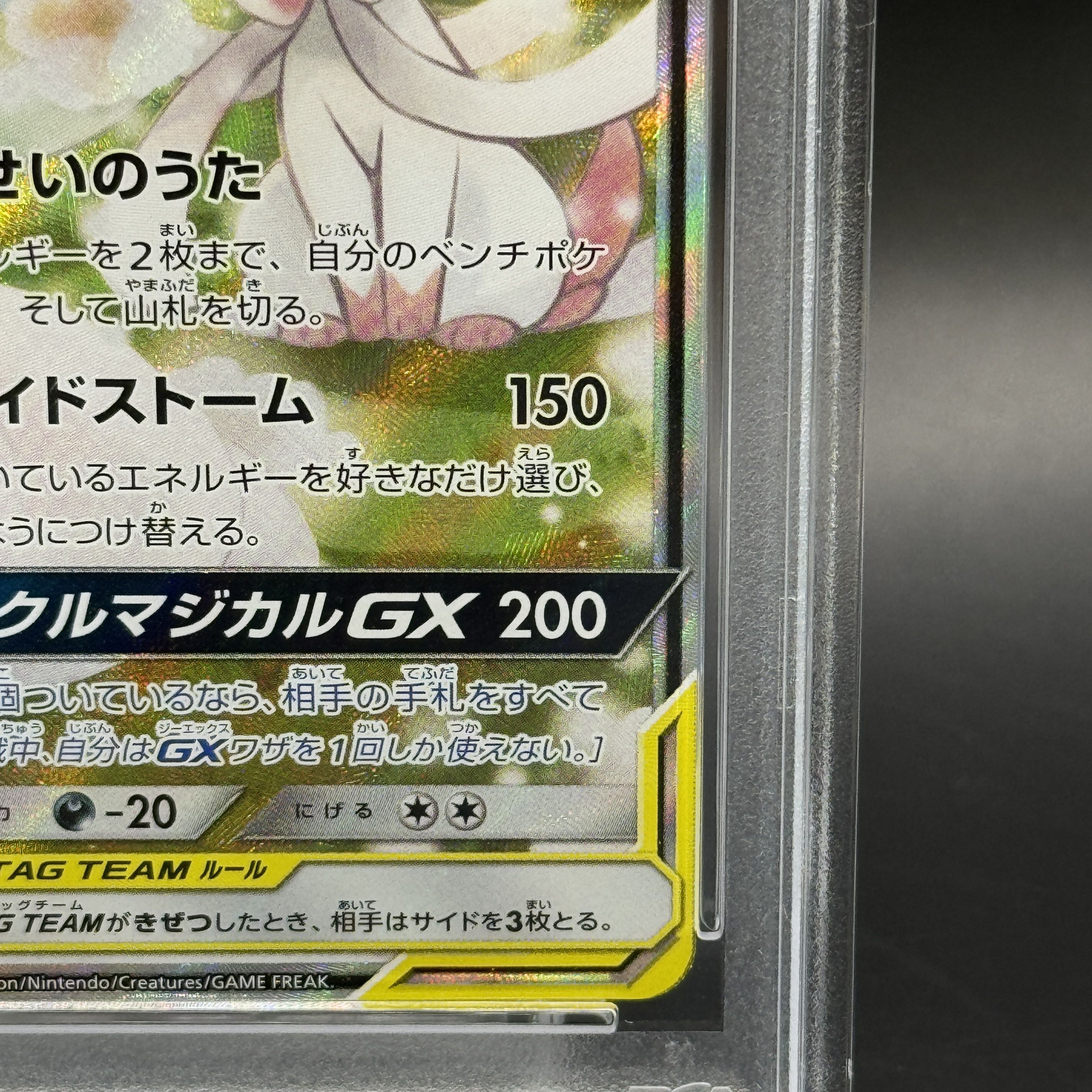 【PSA9】サーナイト＆ニンフィアGX SR 061/055