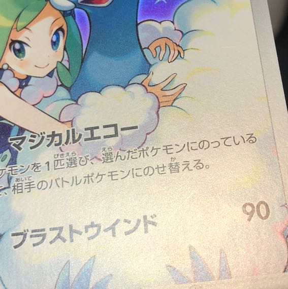 damaged Altaria CHR 074/068