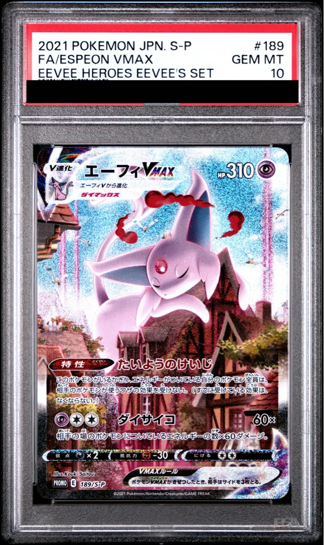 【PSA10】エーフィVMAX PROMO 189/S-P 1枚