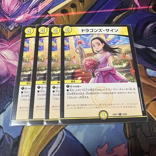 ドラゴンズ・サイン R 38/89