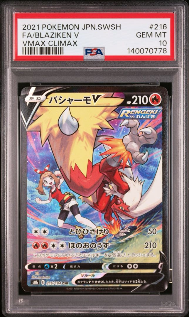 PSA10] Blaziken CSR Sequential No. Ships immediately. 2枚