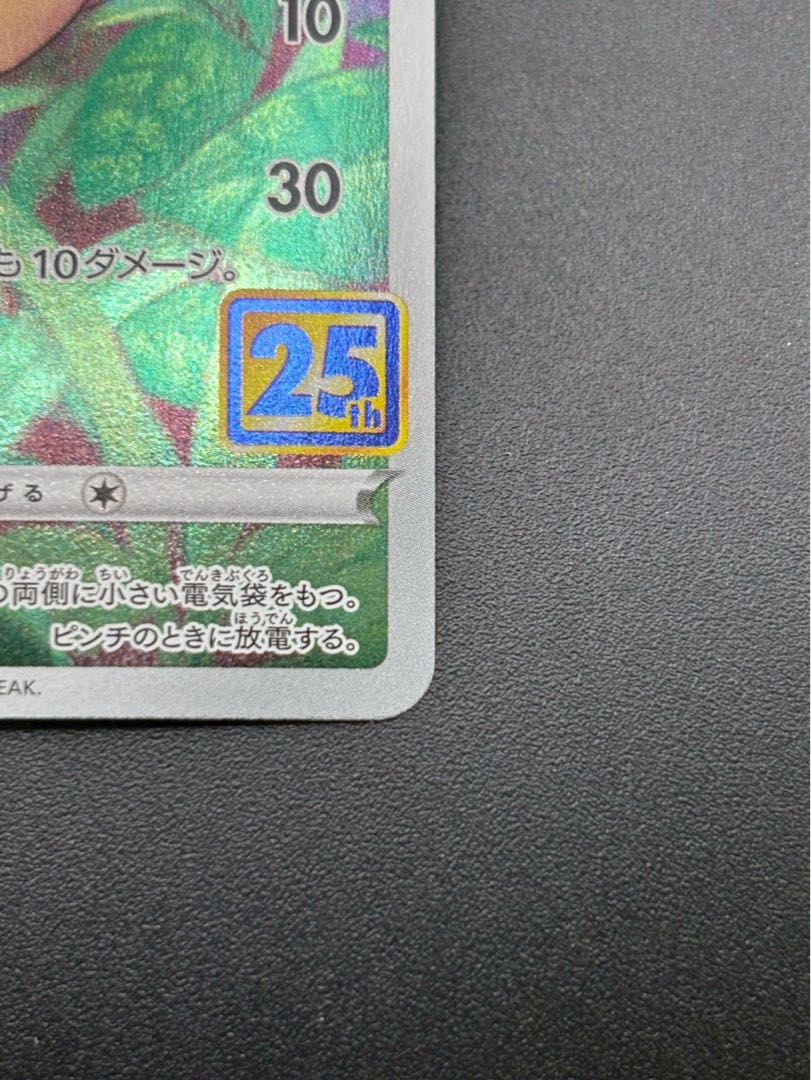 【中古品】ピカチュウ　s8a E 001/028 ソード＆シールド　拡張パック　25th ANNIVERSARY Collection ポケモンカード