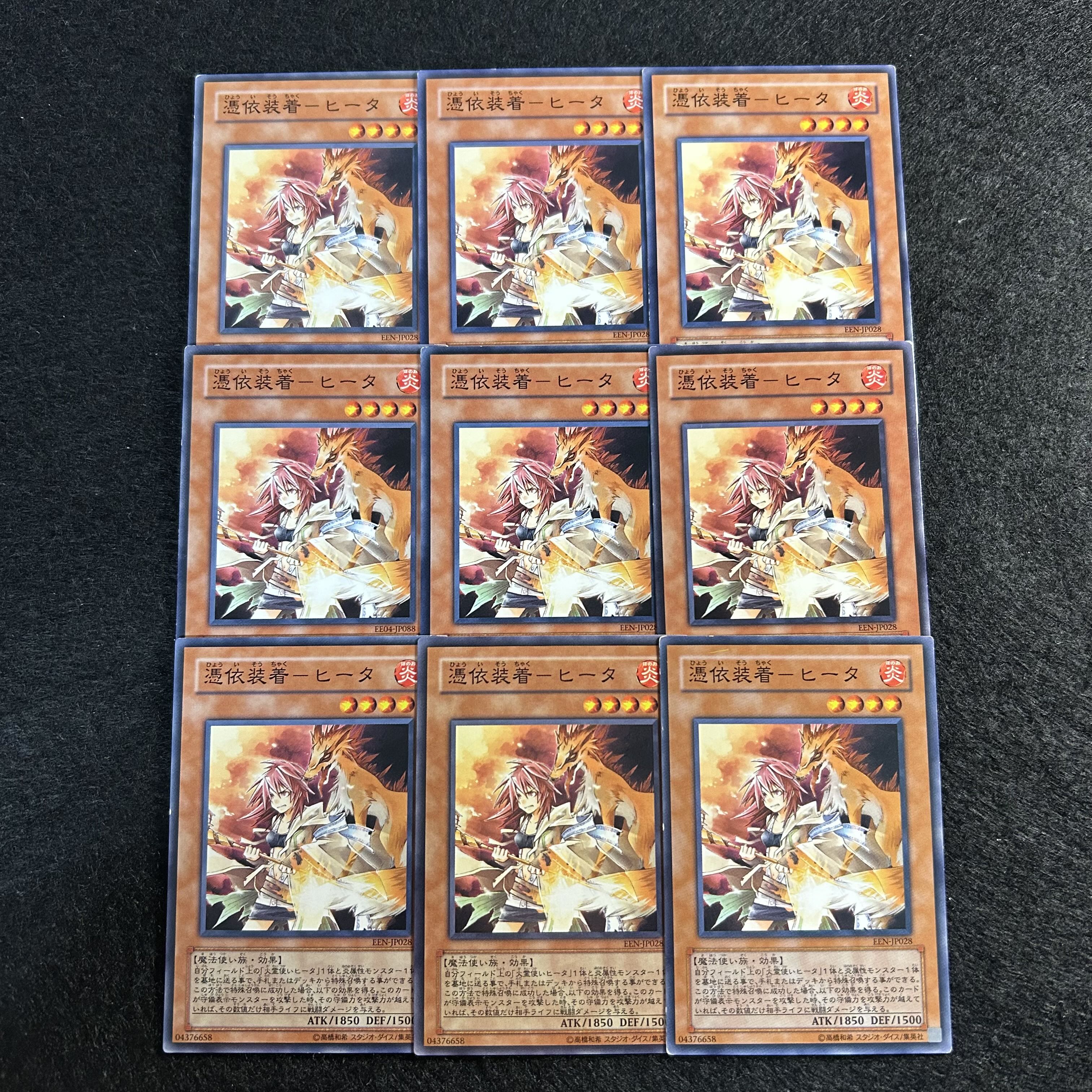 a1979【遊戯王】憑依装着－ヒータ　9枚セット 9枚