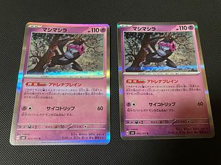 マシマシラ R 055/101