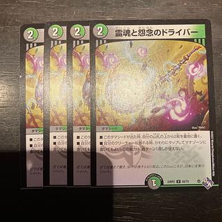 Driver of spirits and grudges U 50/74