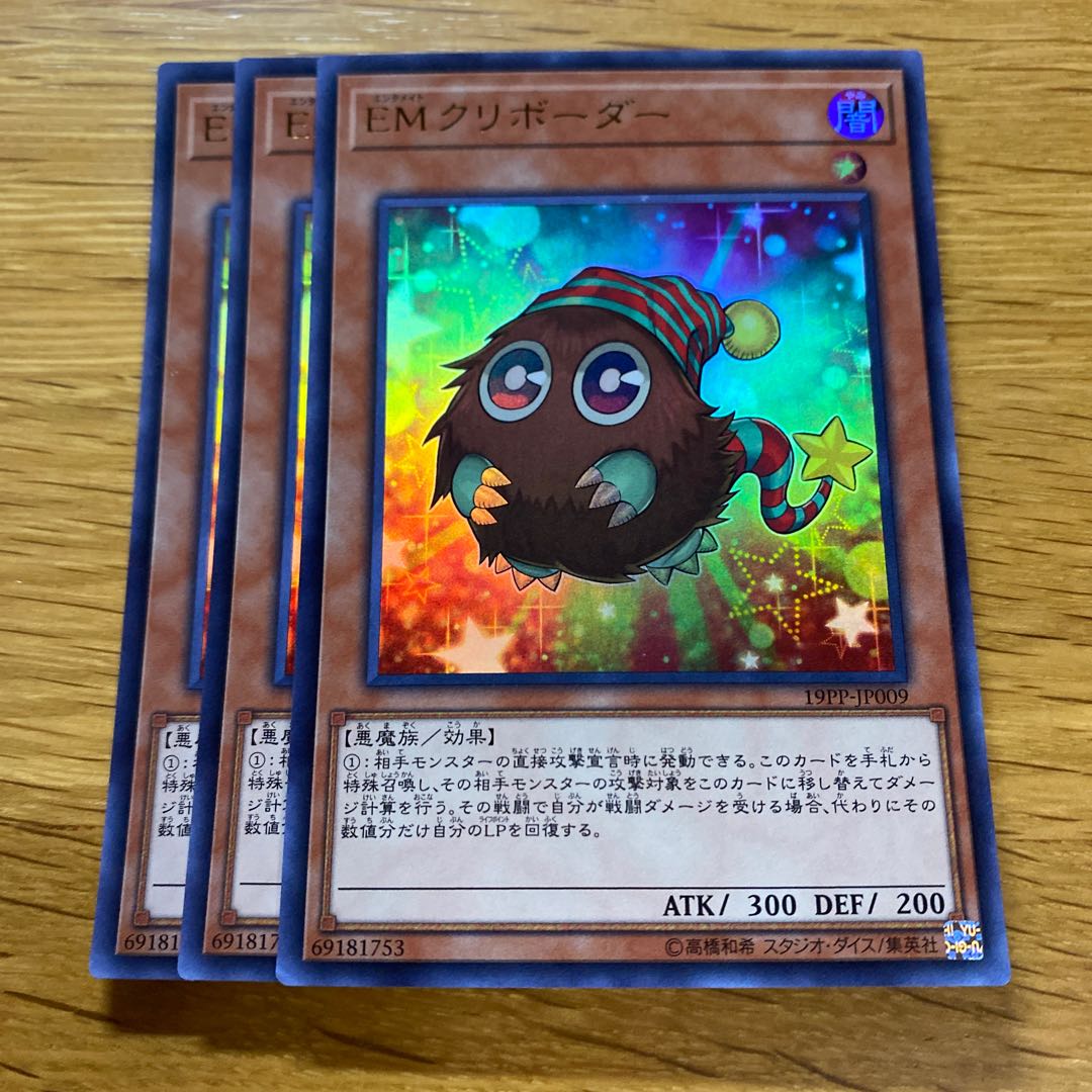 EMクリボーダー ウルトラレア JP009 1枚
