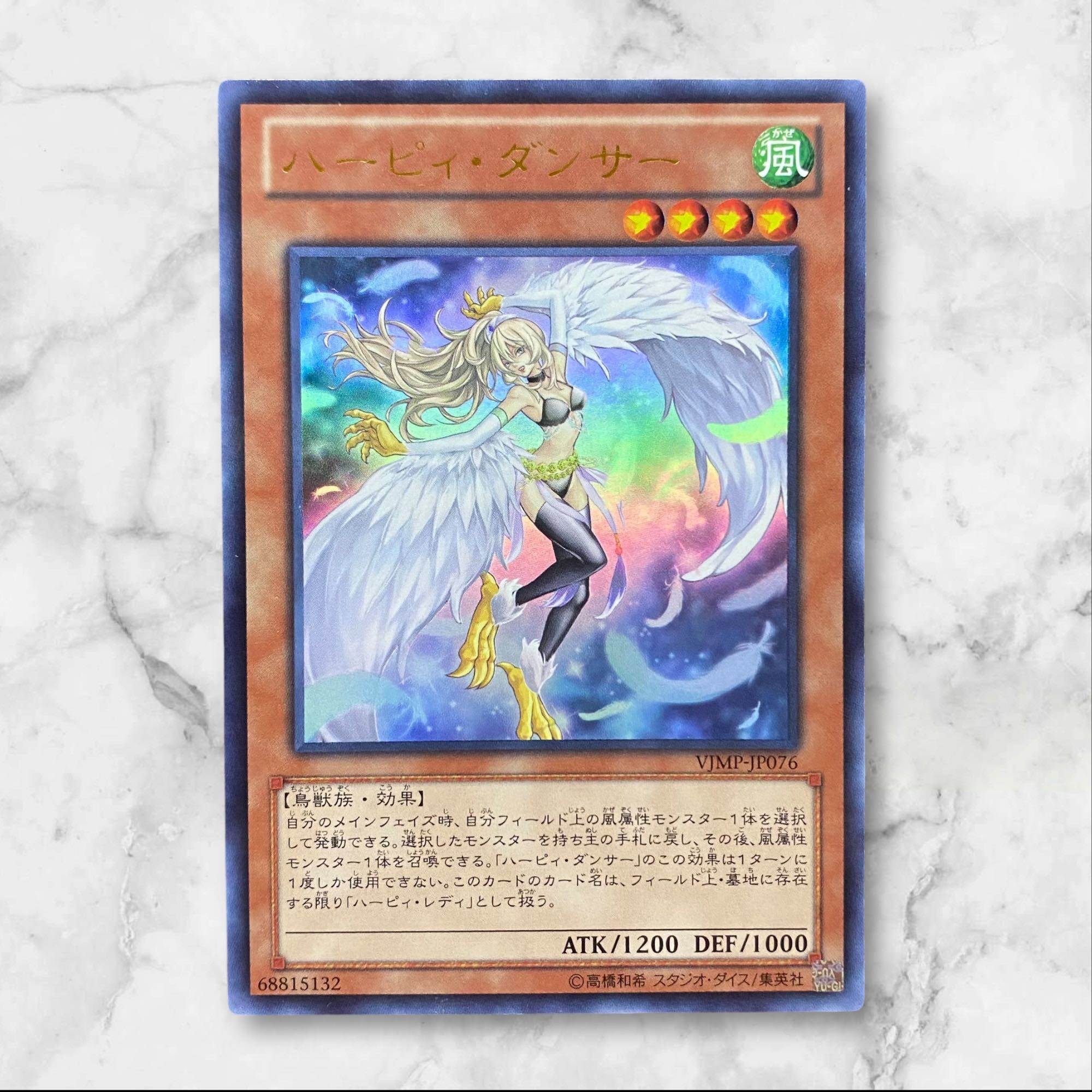 6042【遊戯王】ハーピィ・ダンサー VJMP-JP076〈UR〉の通販 CARD 6042【遊戯王】ハーピィ・ダンサー VJMP-JP076〈UR〉の通販 CARD