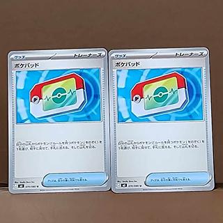 ポケパッド U 070/080 2枚