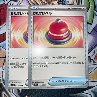 ポケモンカード おたすけベル U 053/064