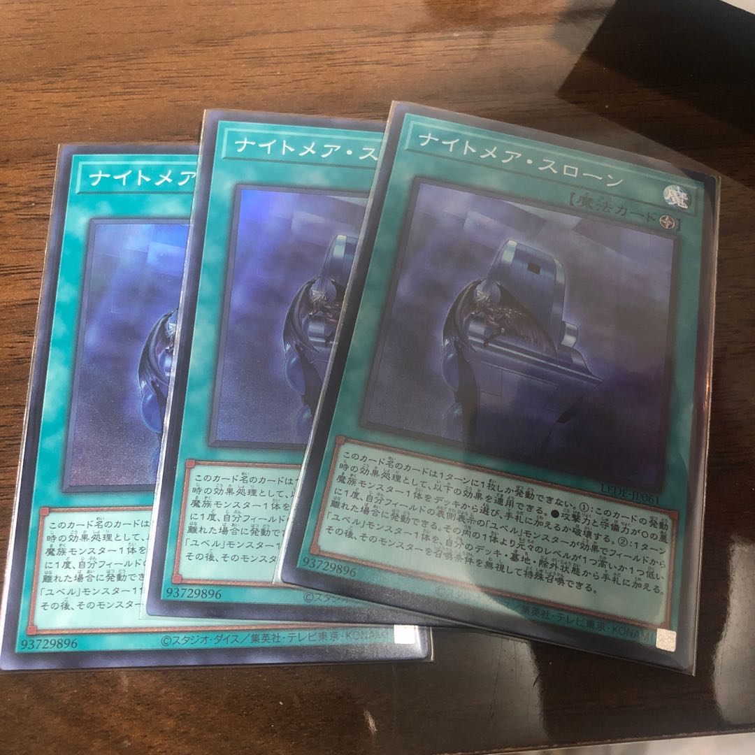 ナイトメア・スローン スーパーレア LEDE-JP061