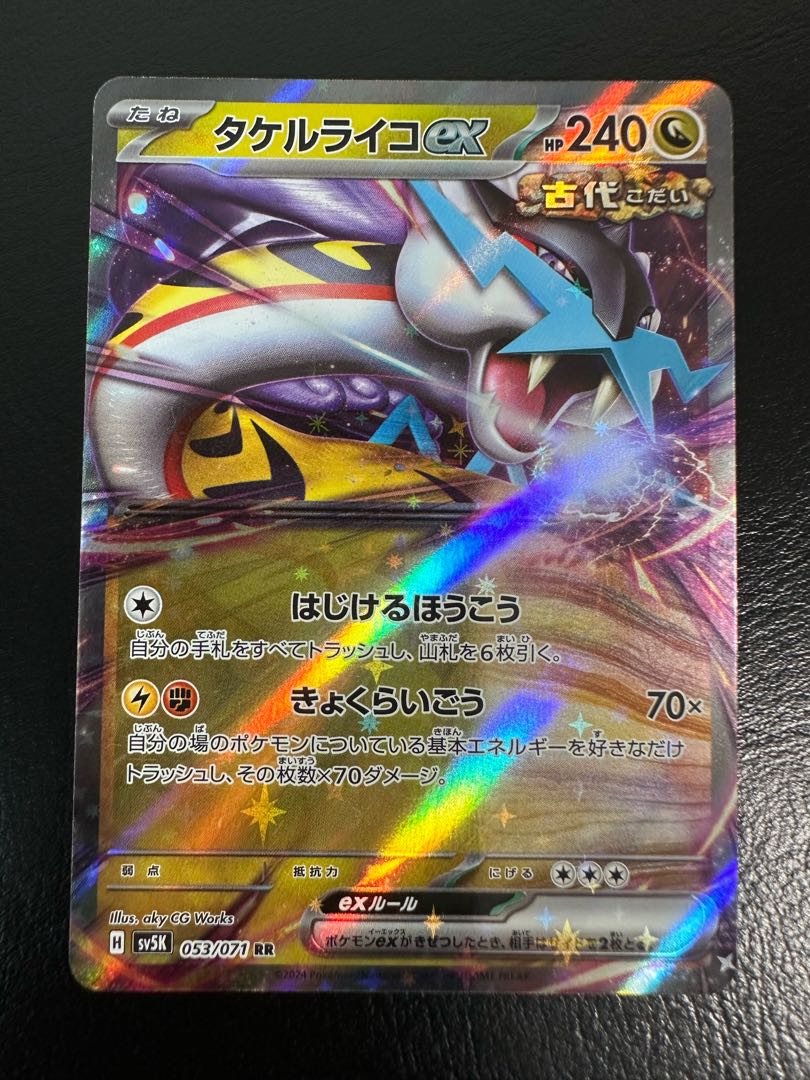 【最安値】 タケルライコex RR 053/071 1枚