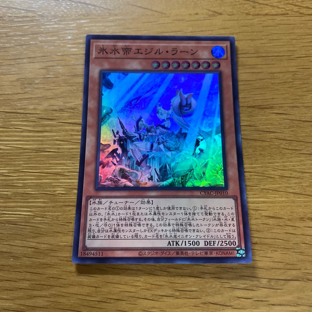 氷水帝エジル・ラーン スーパーレア JP010 1枚