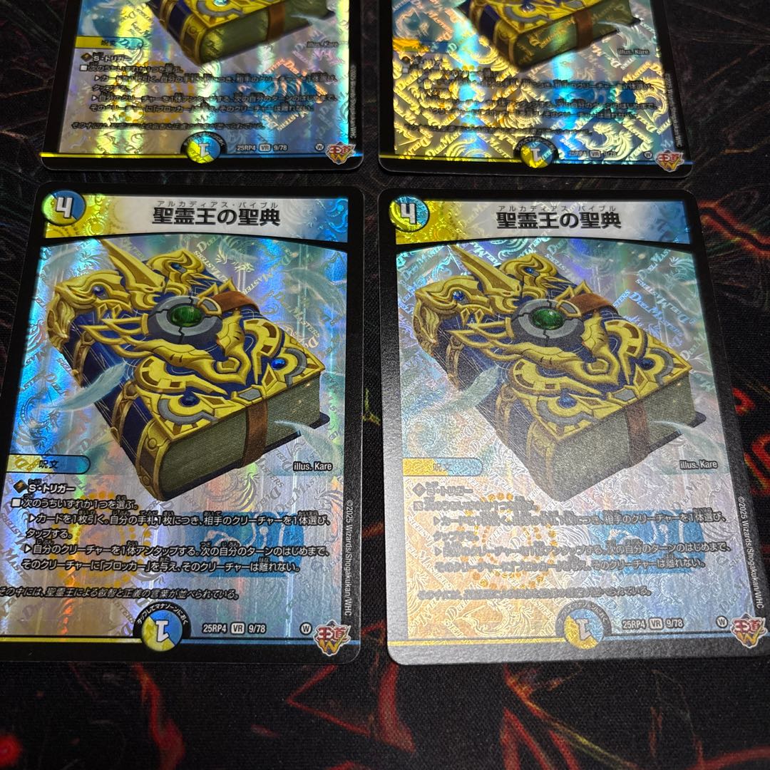 [4 sheets] The Holy Ghost King's Scriptures VR 9/78 4枚