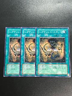 Yu-Gi-Oh Studio 3 copies Reptilianne Spawn Normal JP050