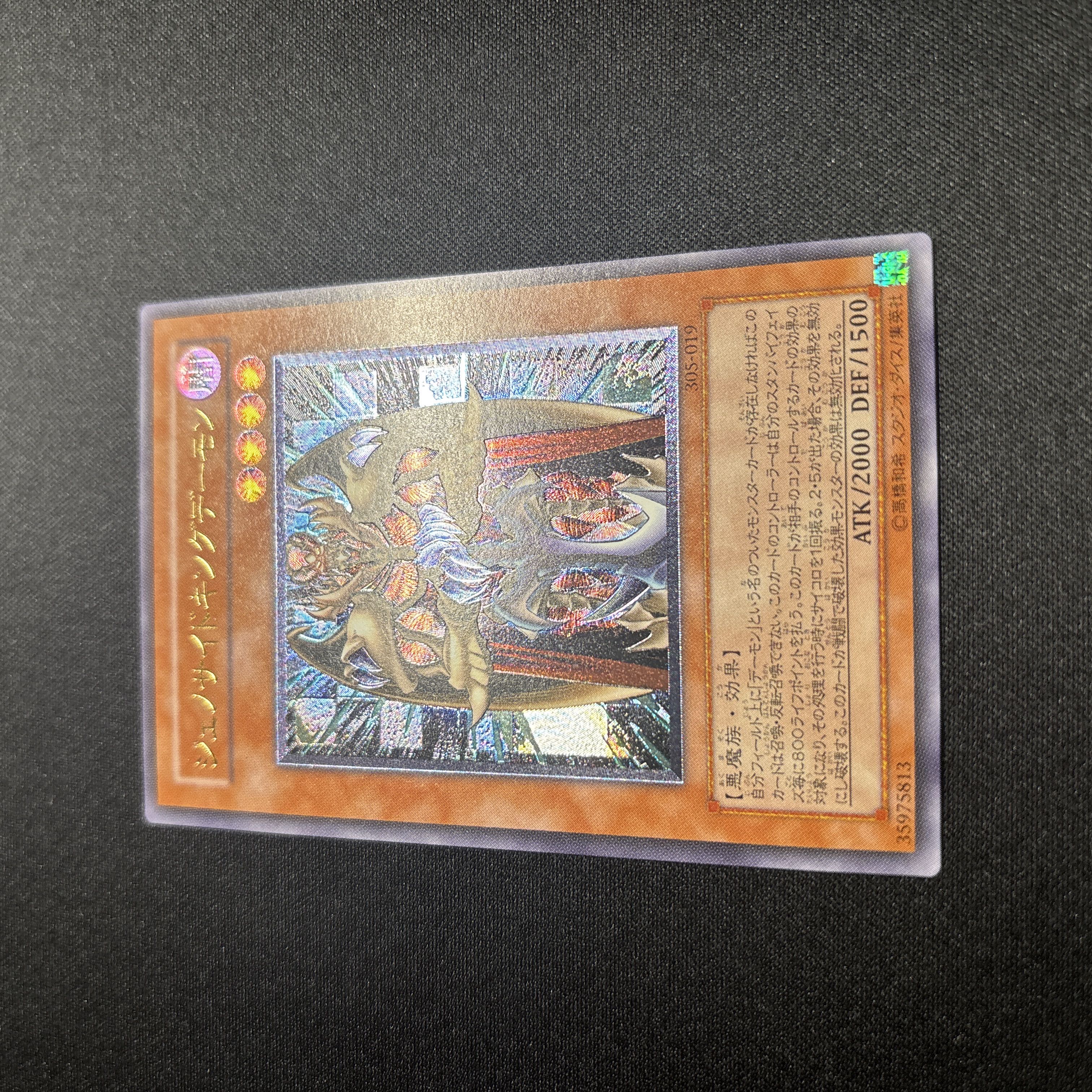 【美品】遊戯王　ジェノサイドキングデーモン　レリーフ 1枚