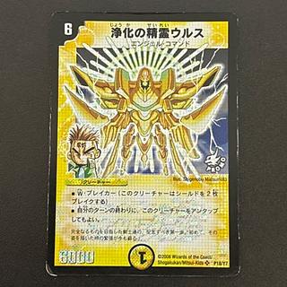 デュエルマスターズ 初期 浄化の精霊ウルス 浄化の精霊ウルス(DM1 S2/S10) | デュエル・マスターズ