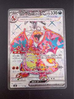 Used] Charizardex G sv3 125/108 SR Scarlett & Violet, rulers of the Black Fire, Pokémon cards.